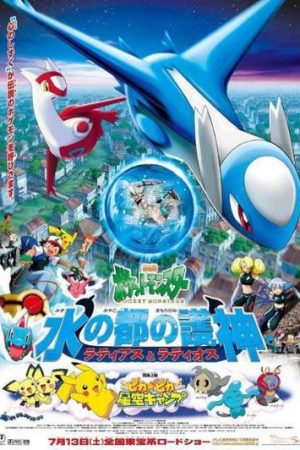 Pokemon Movie 05: Thần Hộ Mệnh Của Thành Phố Nước Latias Và Latios